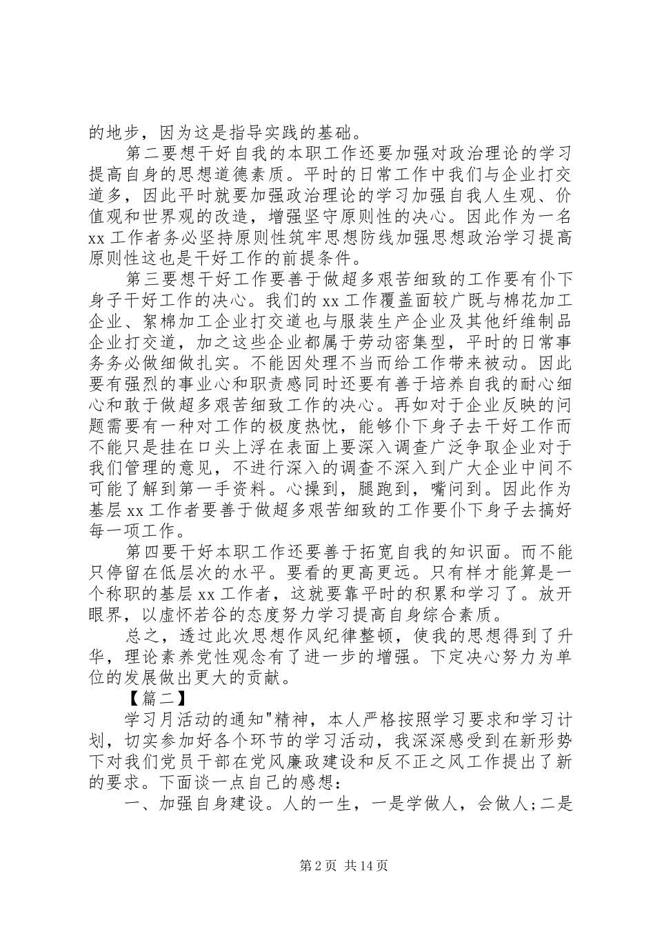 20XX年纪律教育专题活动心得体会七篇_第2页