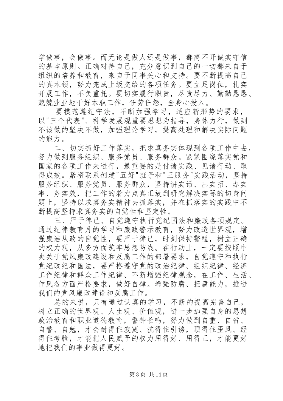 20XX年纪律教育专题活动心得体会七篇_第3页