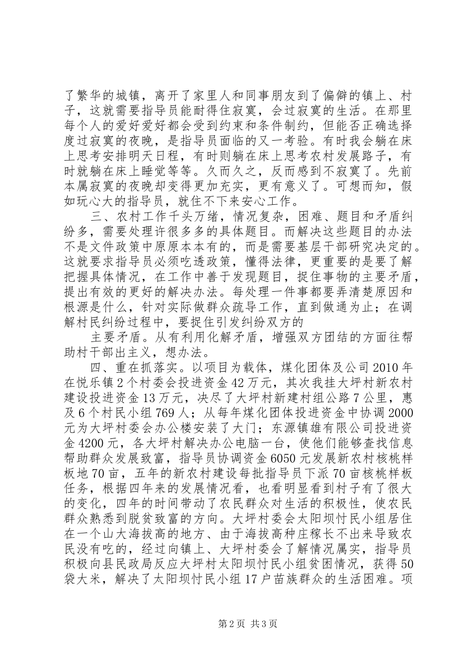 新农村建设指导员工作心得体会_第2页