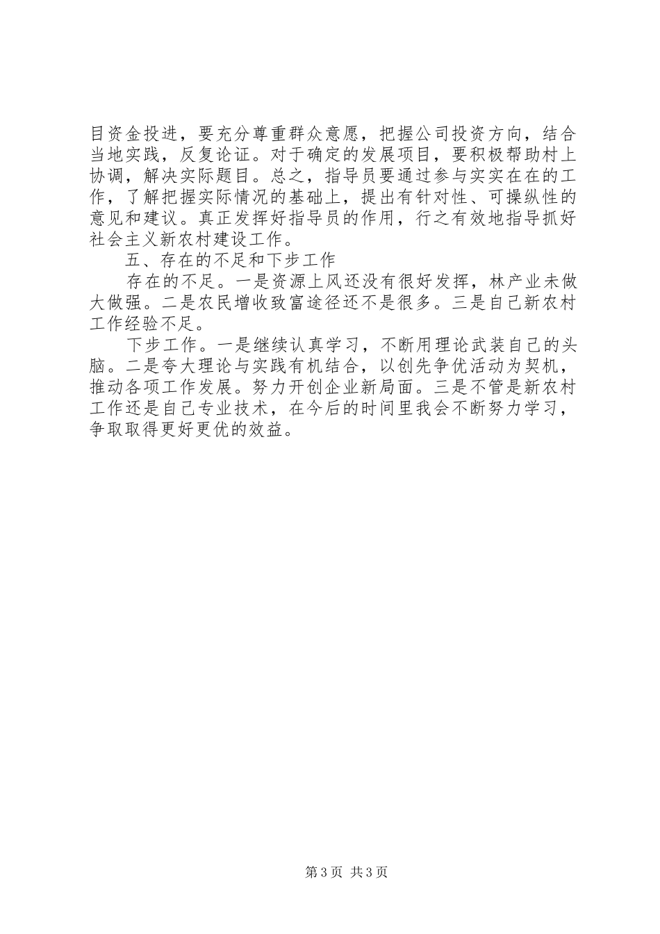 新农村建设指导员工作心得体会_第3页