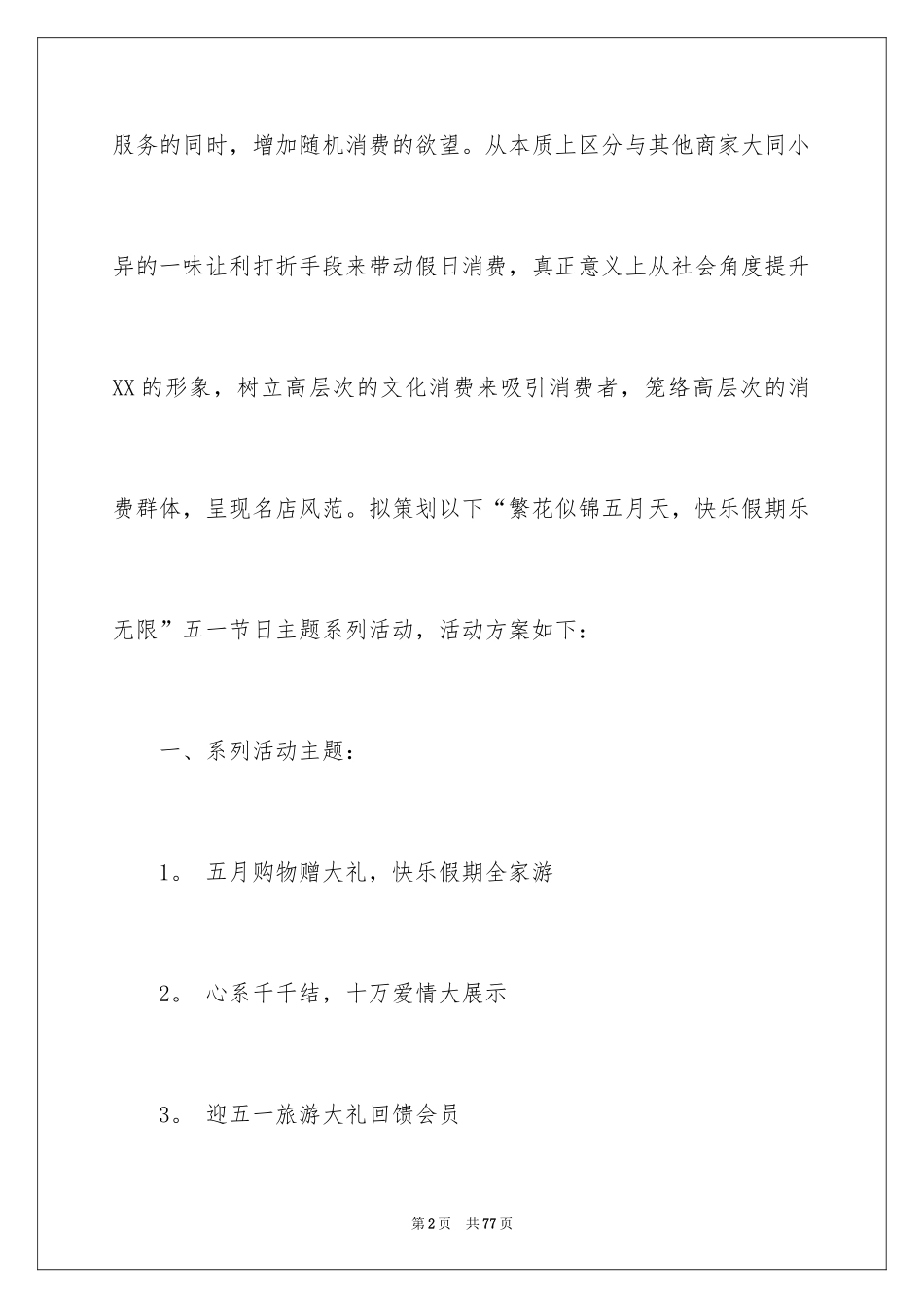 2024商场活动策划_5_第2页