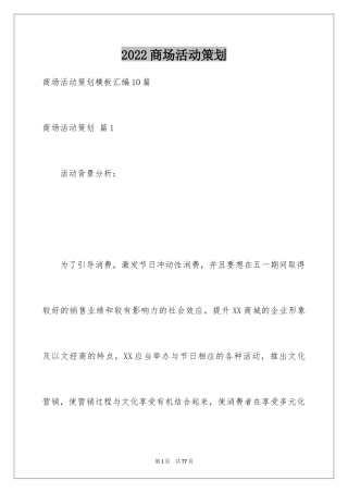 2024商场活动策划_5