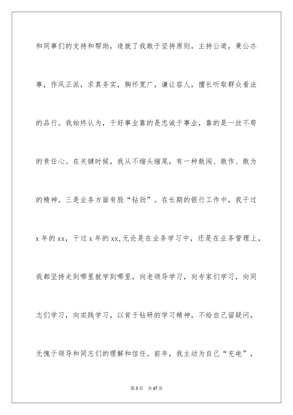 2024员工竞聘上岗演讲稿_13_第3页