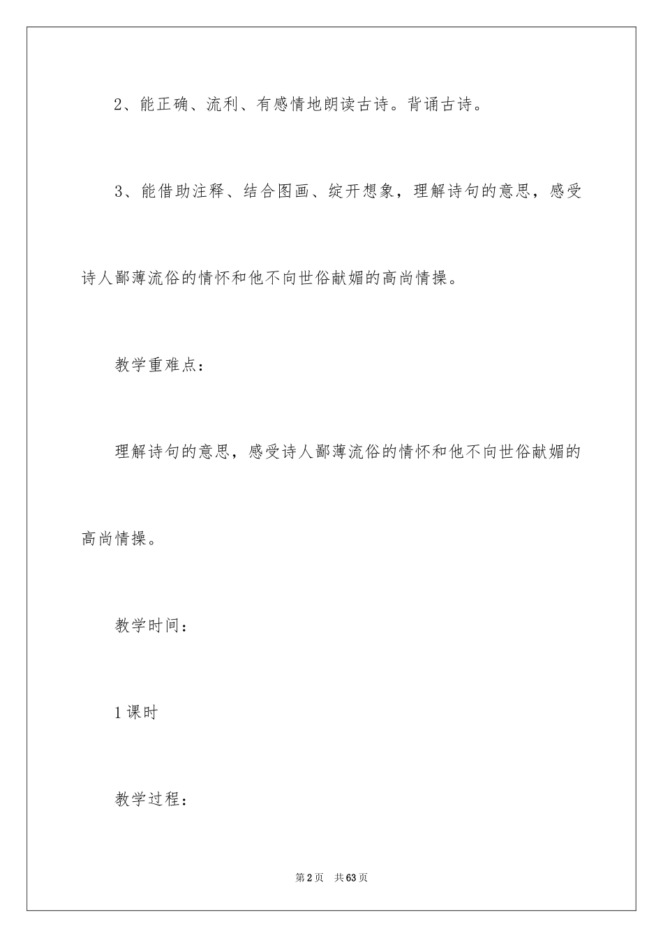 2024四年级墨梅教案_1_第2页