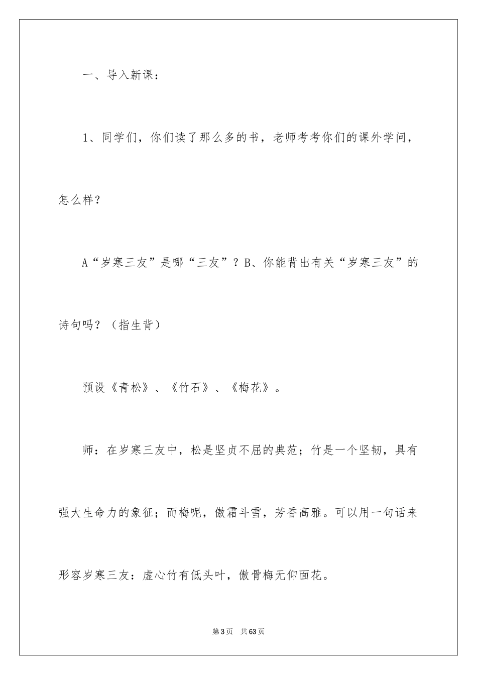 2024四年级墨梅教案_1_第3页