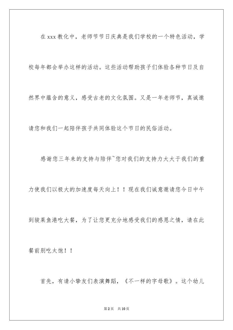 2024升学邀请函_2_第2页