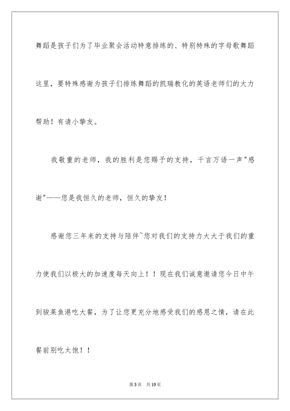 2024升学邀请函_2_第3页