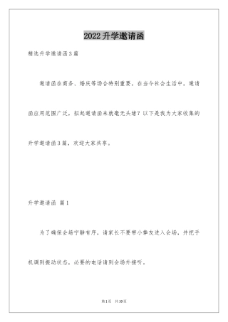 2024升学邀请函_2