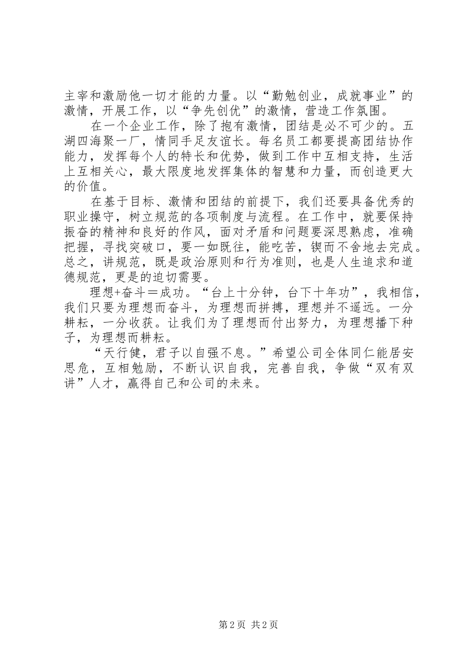 “双有双讲”心得体会_第2页