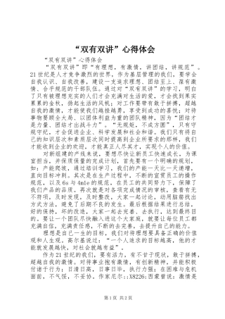 “双有双讲”心得体会