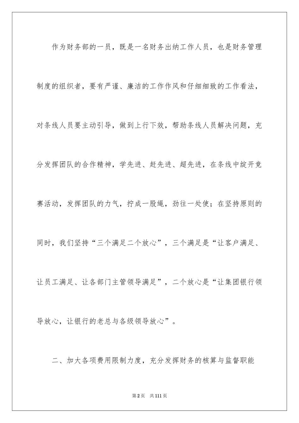 2024出纳工作计划_8_第2页
