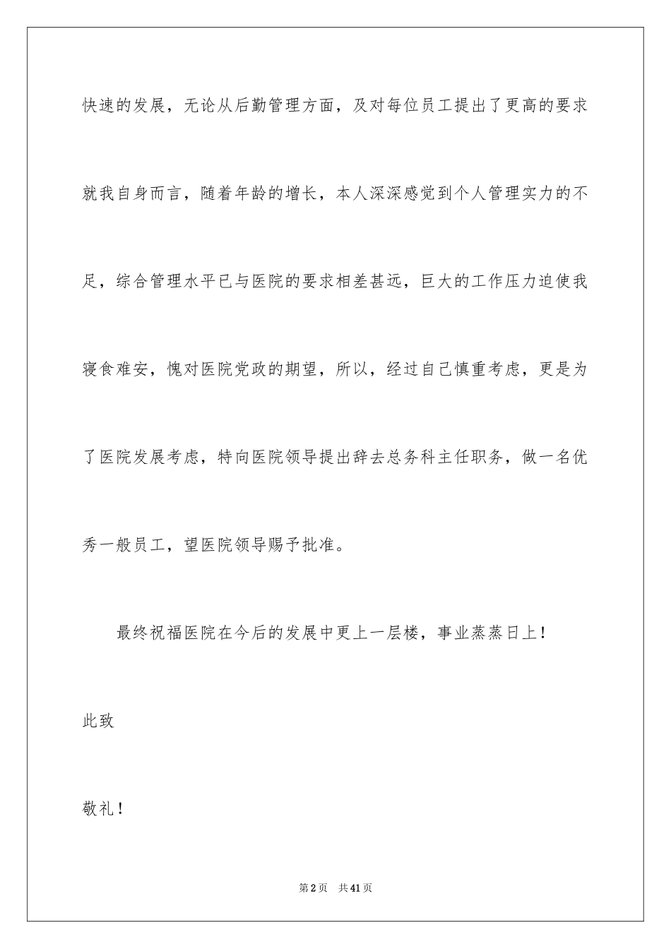 2024医院离职报告_5_第2页