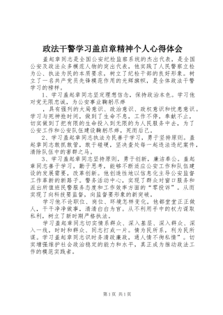 政法干警学习盖启章精神个人心得体会