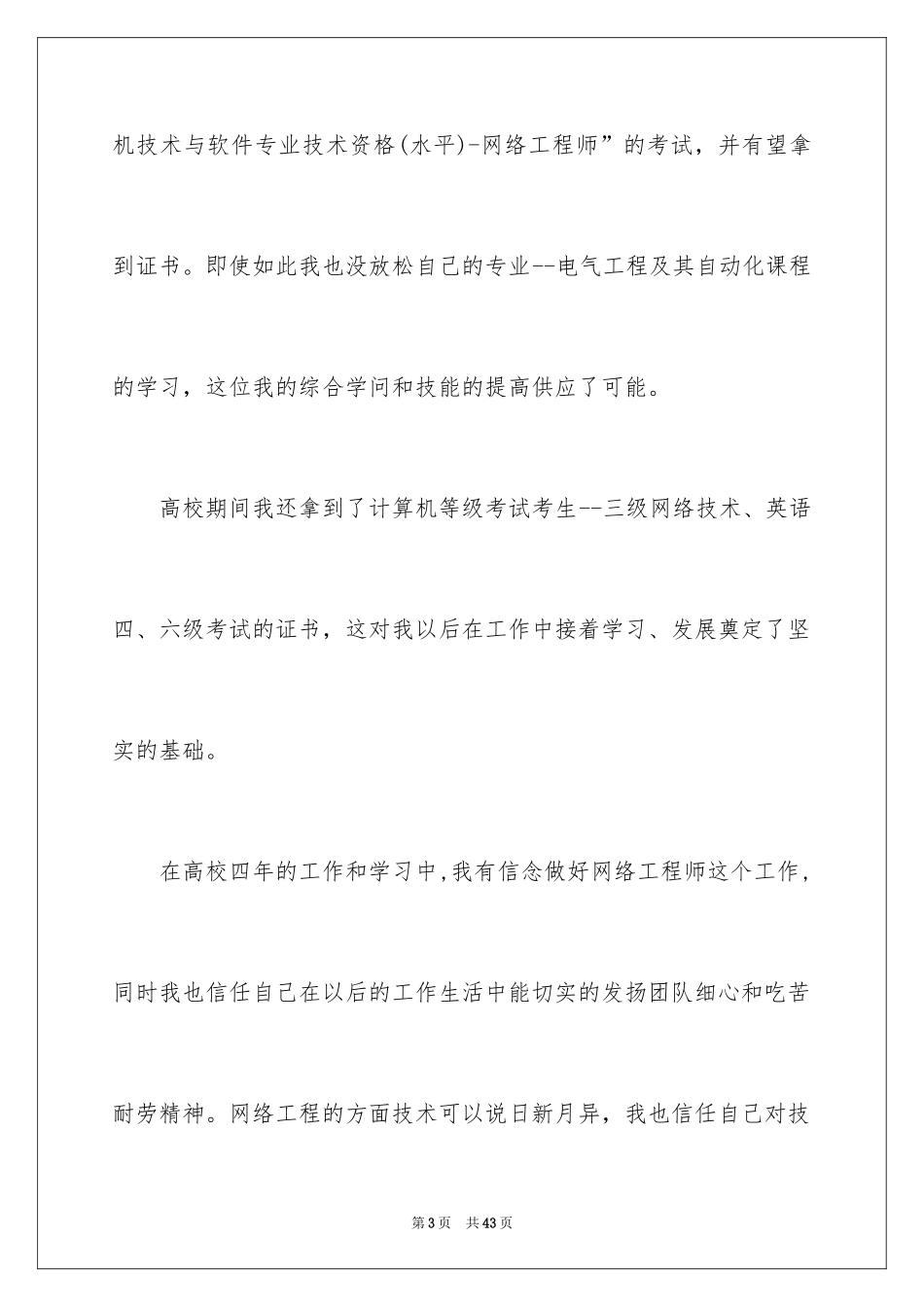 2024大学毕业生求职自荐信_6_第3页