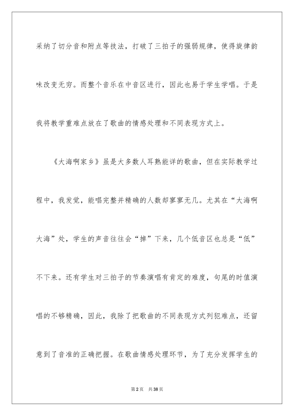 2024大海啊故乡教学反思_第2页