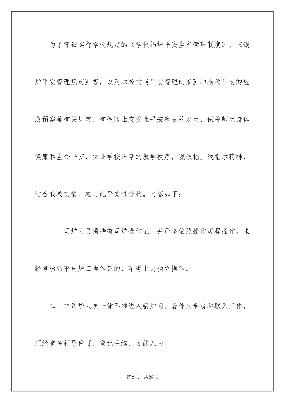 2024安全保证书_388_第2页