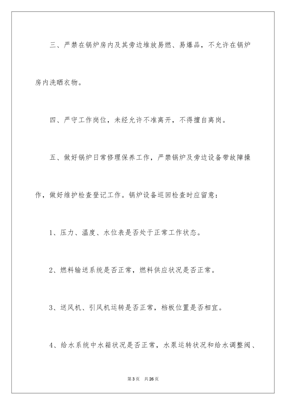 2024安全保证书_388_第3页