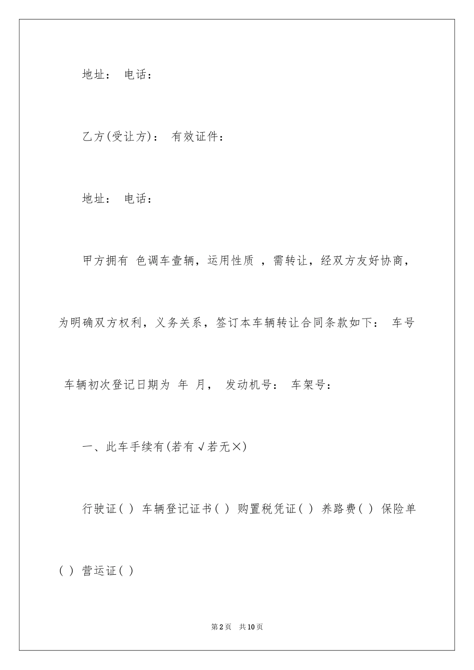 2024助力车转让合同_第2页