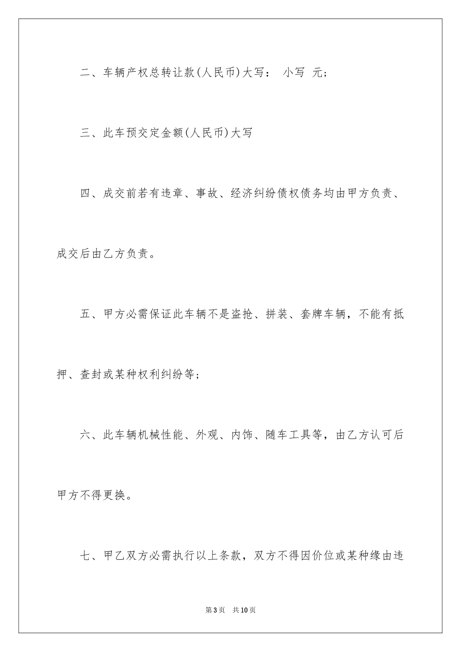 2024助力车转让合同_第3页