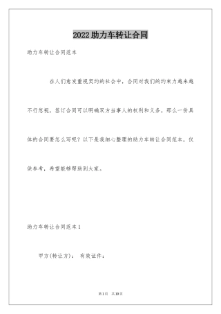2024助力车转让合同