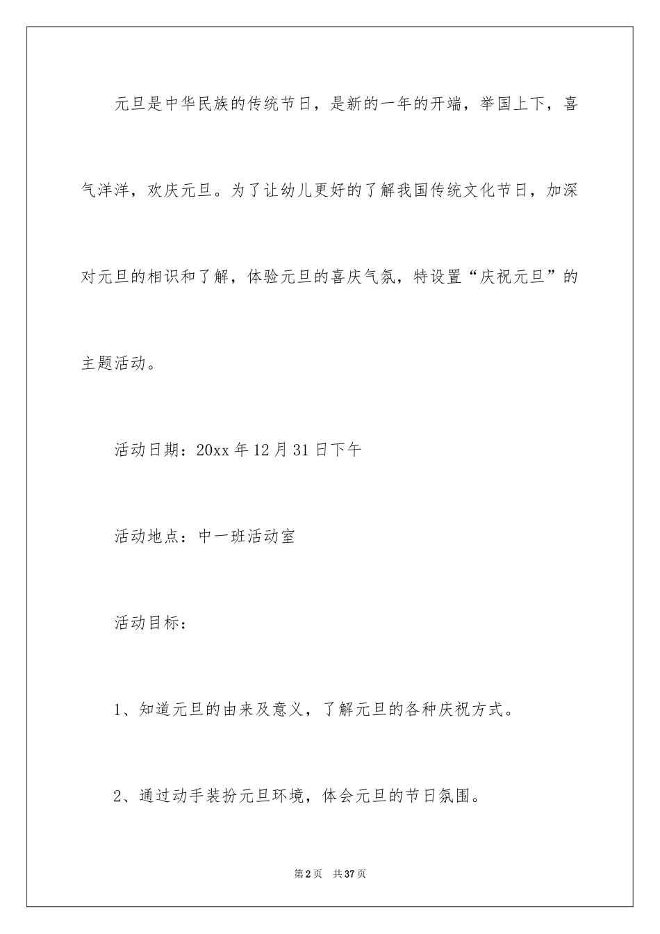 2024元旦活动方案_1025_第2页