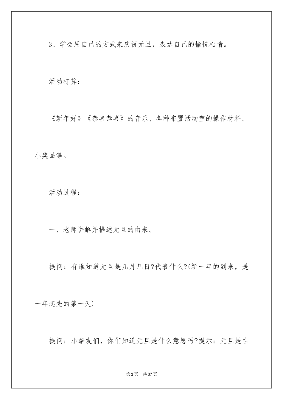 2024元旦活动方案_1025_第3页