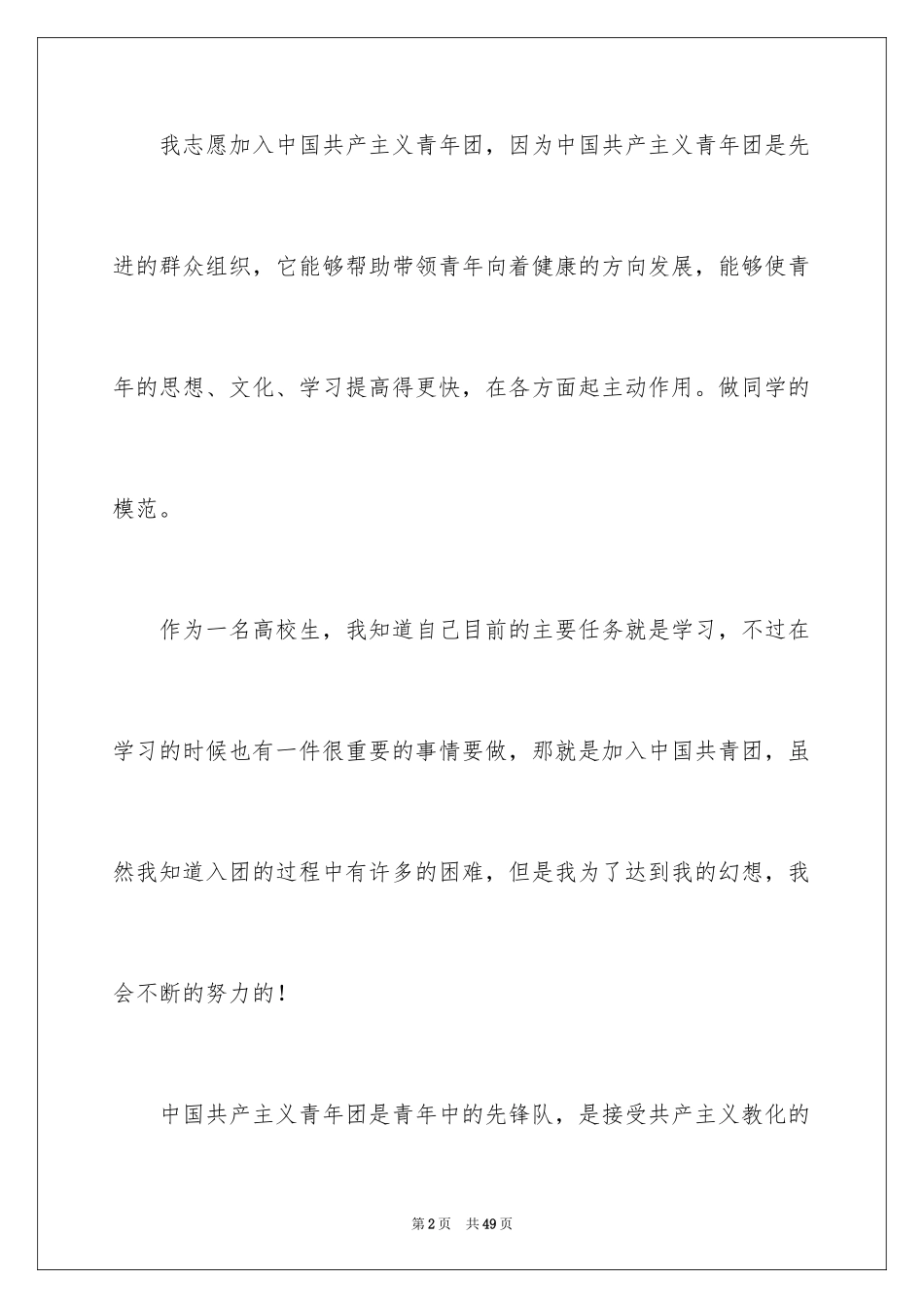 2024大学入团志愿书_4_第2页