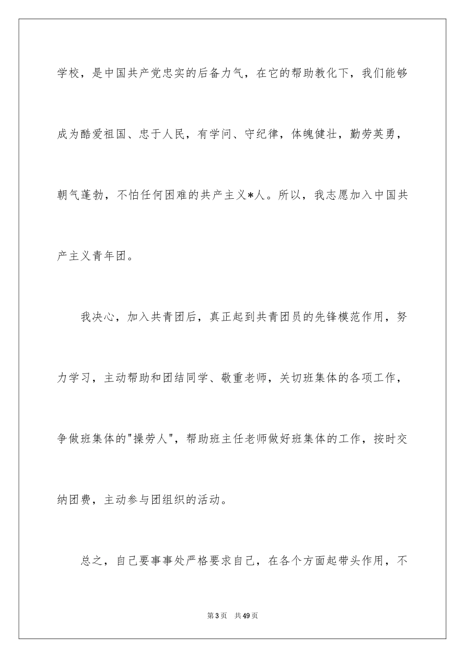 2024大学入团志愿书_4_第3页