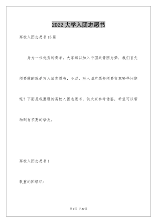 2024大学入团志愿书_4