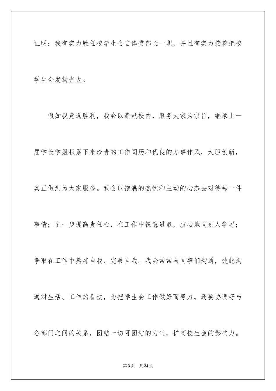 2024学生会部长竞选演讲稿_342_第3页