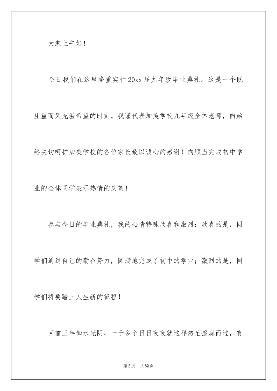 2024初三毕业典礼演讲稿_12_第2页