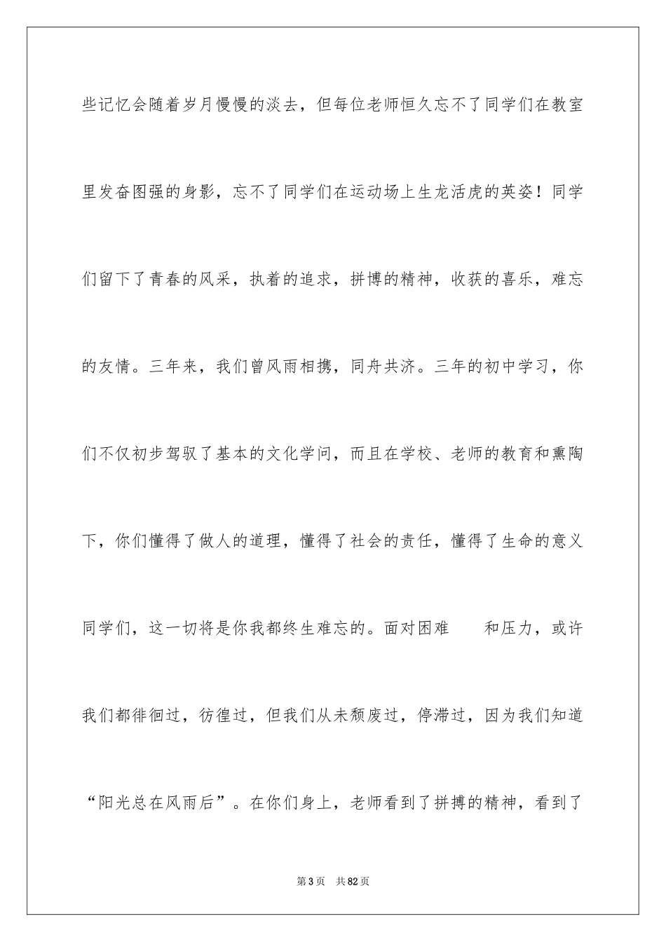 2024初三毕业典礼演讲稿_12_第3页