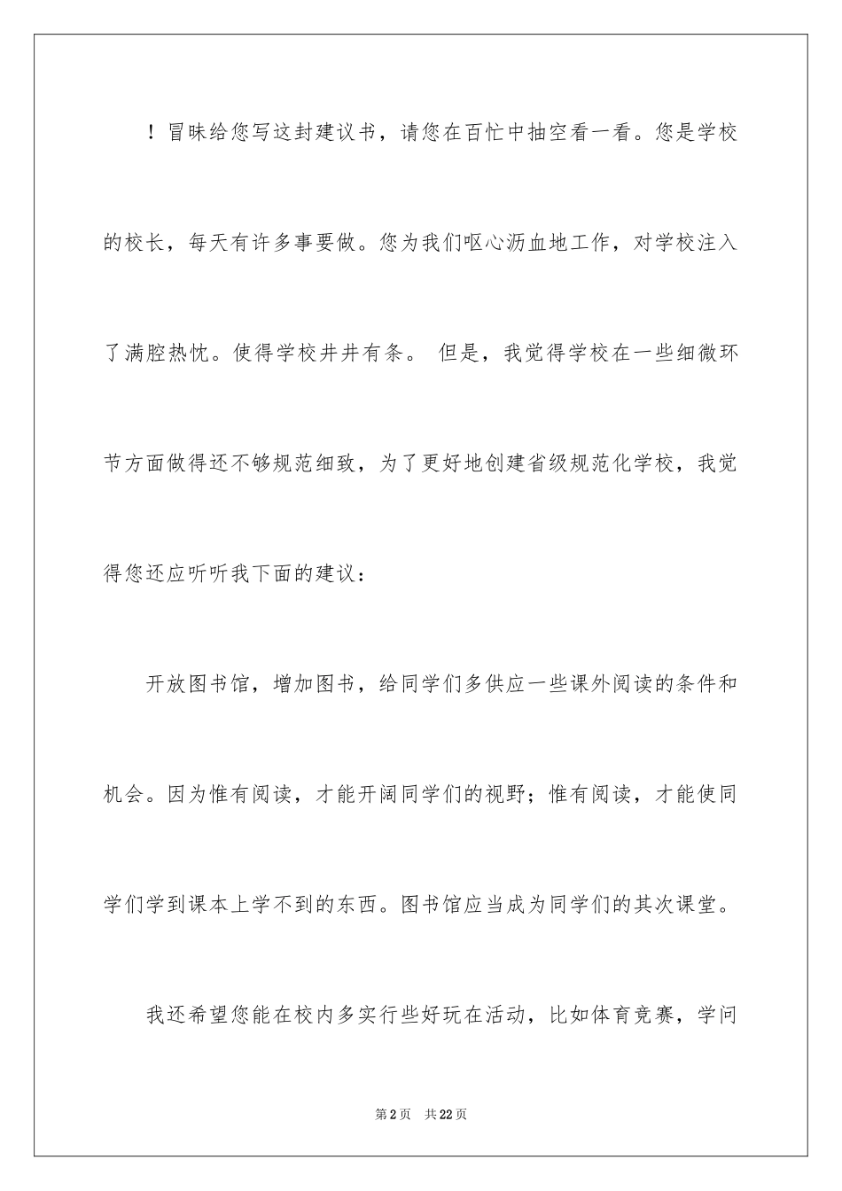 2024学校建议书_159_第2页