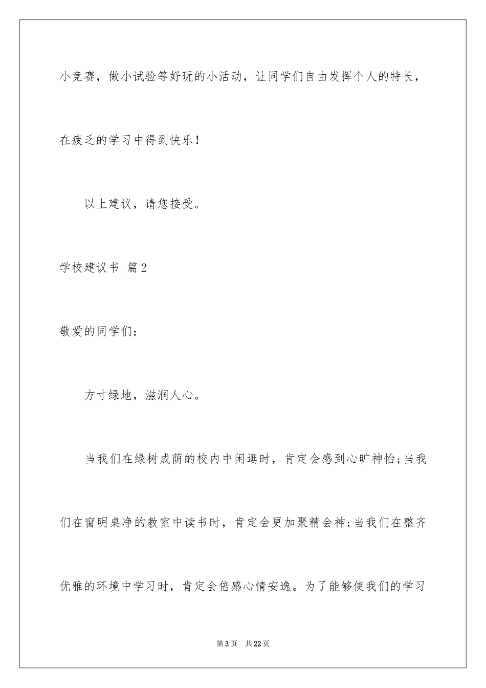 2024学校建议书_159_第3页