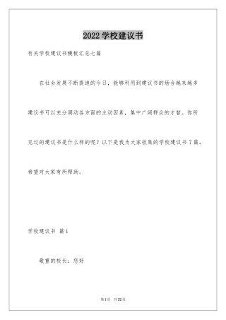 2024学校建议书_159