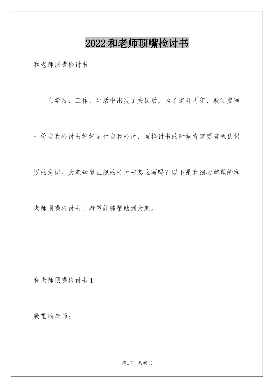 2024和老师顶嘴检讨书_13_第1页