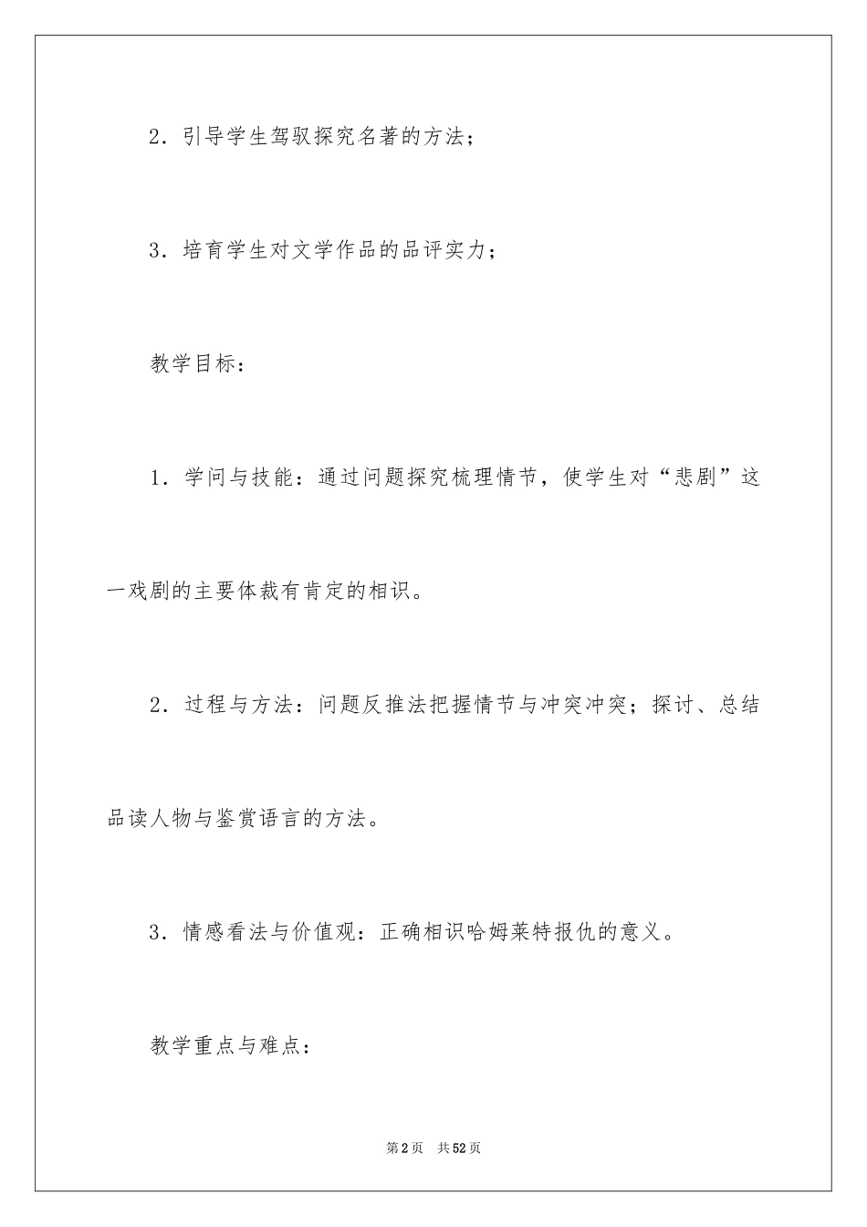 2024哈姆莱特教学设计_第2页