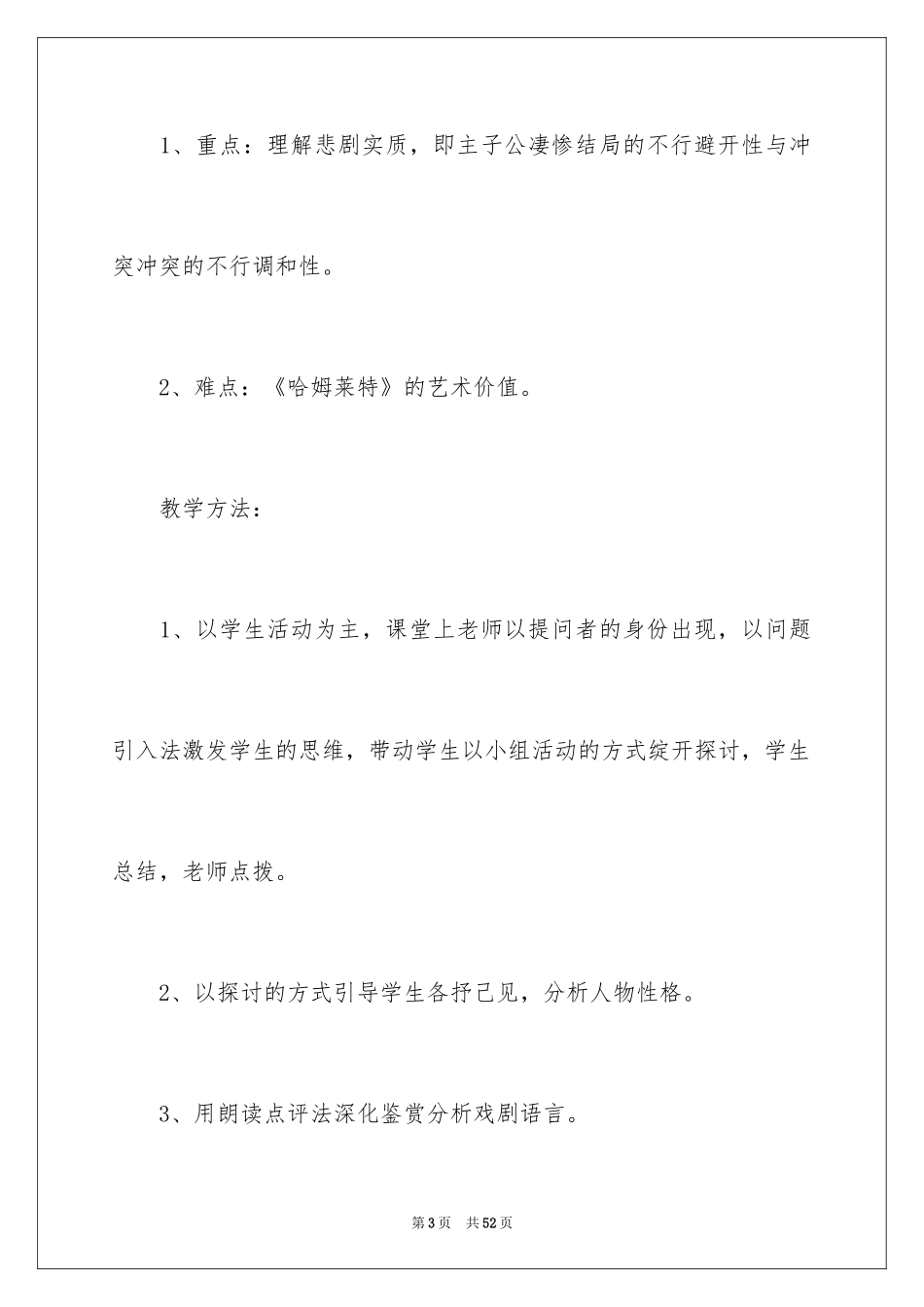 2024哈姆莱特教学设计_第3页