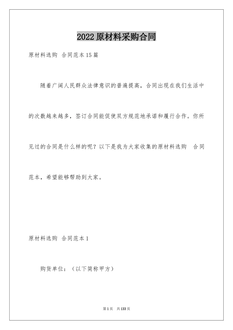 2024原材料采购合同_2_第1页