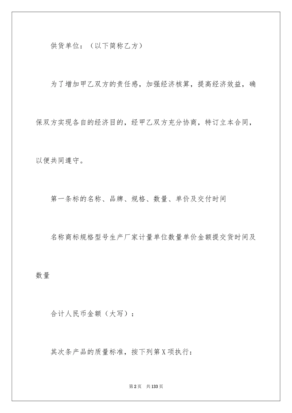 2024原材料采购合同_2_第2页