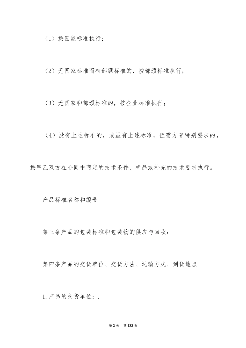 2024原材料采购合同_2_第3页