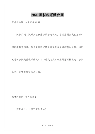 2024原材料采购合同_2