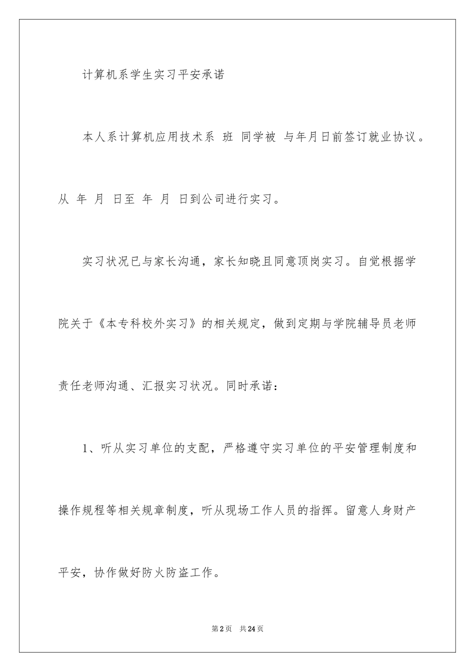 2024安全保证书_479_第2页