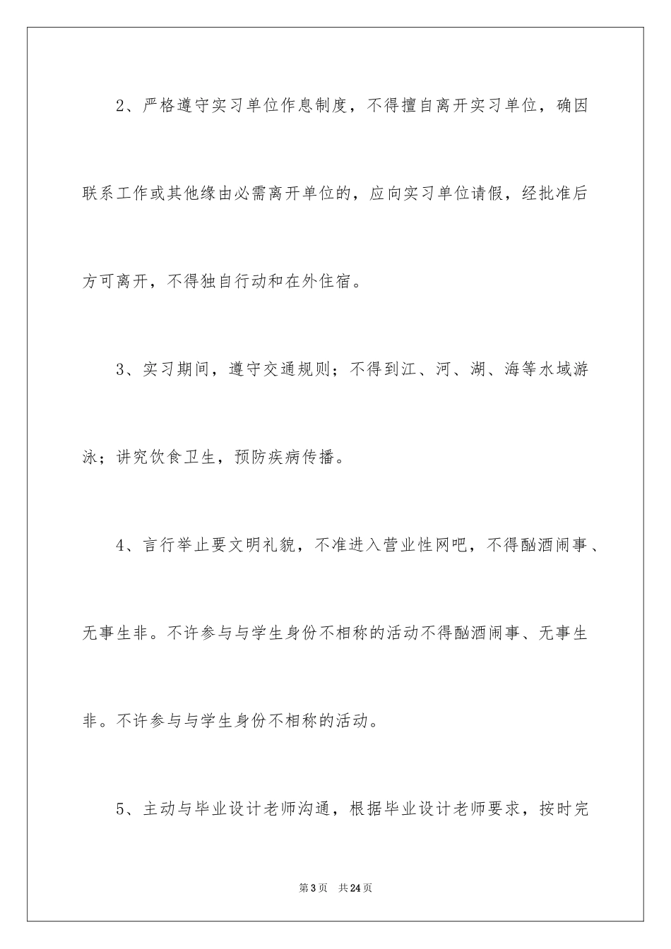 2024安全保证书_479_第3页