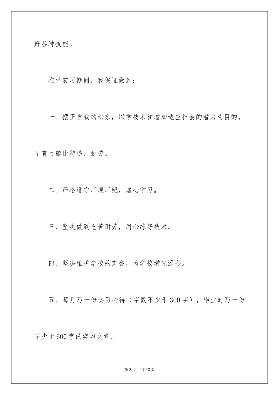 2024学生保证书_4_第2页