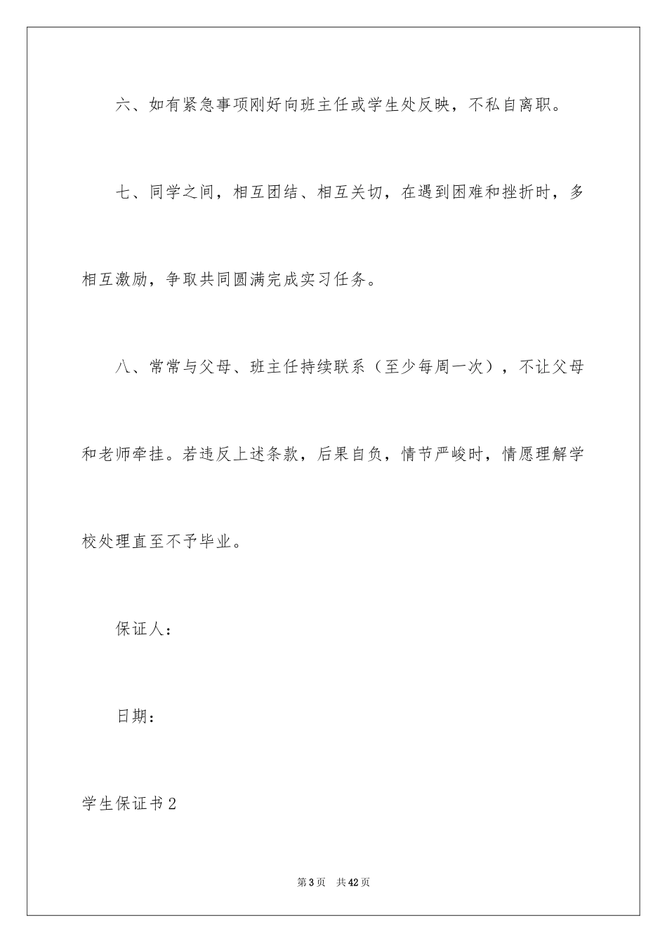 2024学生保证书_4_第3页