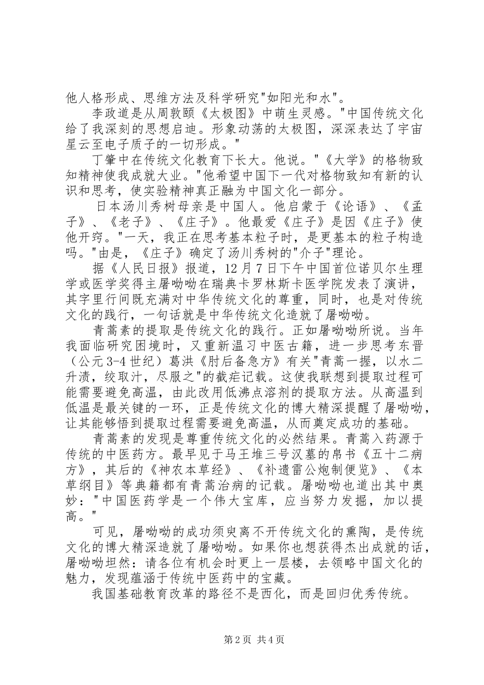 传统文化教育心得体会3篇_第2页