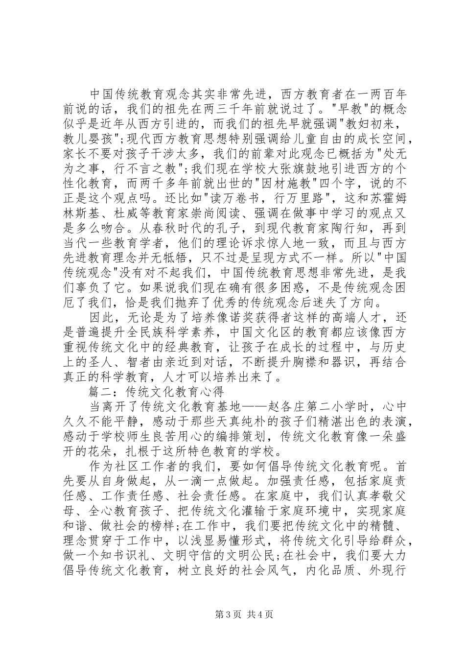 传统文化教育心得体会3篇_第3页