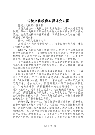 传统文化教育心得体会3篇