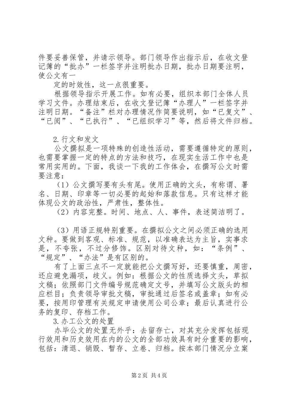 公文处理基础心得_2_第2页